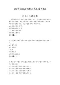 潮安縣萬峰林場招聘社區(qū)網(wǎng)格員備考題庫附答案詳解