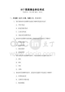 617榮昌事業(yè)單位考試