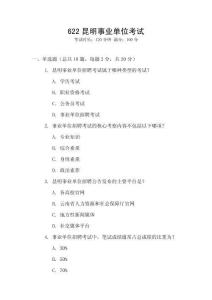 622昆明事業(yè)單位考試