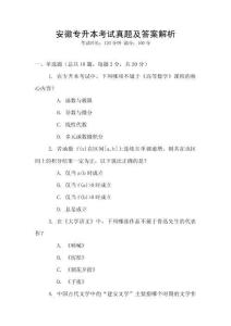 安徽專升本考試真題及答案解析