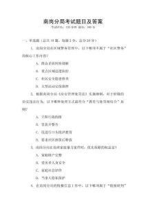 南崗分局考試題目及答案