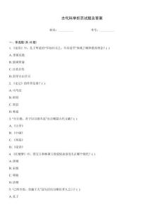 古代科舉折頁試題及答案