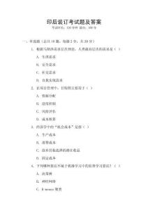 印后裝訂考試題及答案