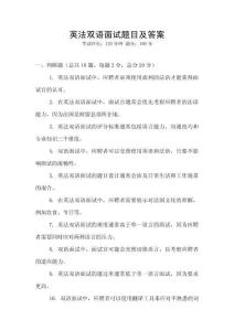 英法雙語(yǔ)面試題目及答案