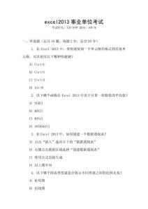 excel2013事業(yè)單位考試