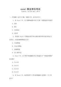 excel事業(yè)單位考試