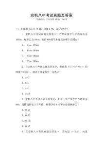宏帆八中考試真題及答案