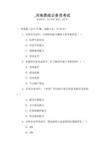 _河南鼎成公務(wù)員考試