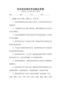 官兵政治理論考試題及答案