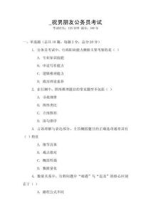 _祝男朋友公務(wù)員考試