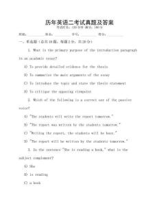 歷年英語二考試真題及答案