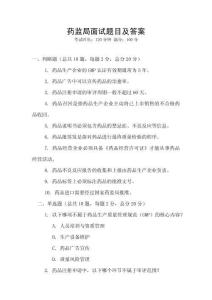 藥監(jiān)局面試題目及答案