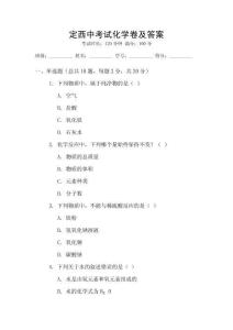 定西中考試化學卷及答案