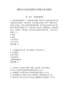 濮陽市臺前縣招聘社區網格員備考題庫附答案詳解