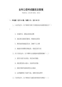 去年口語考試題目及答案