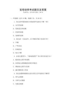 寶坻幼師考試題目及答案