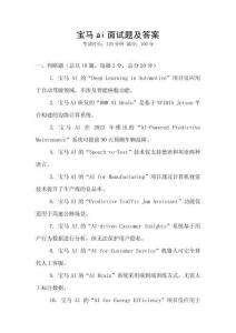 寶馬ai面試題及答案