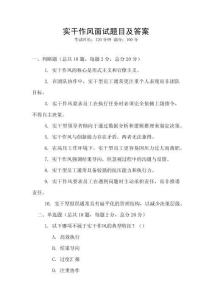 實(shí)干作風(fēng)面試題目及答案