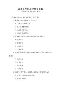 雙流區分班考試題及答案