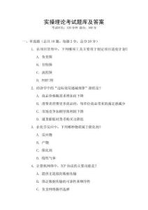 實操理論考試題庫及答案