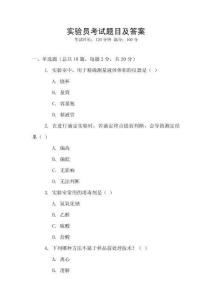 實驗員考試題目及答案