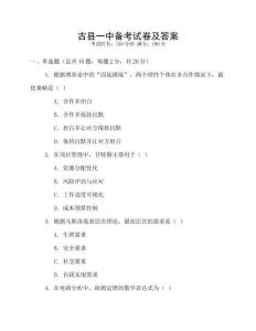 古縣一中備考試卷及答案