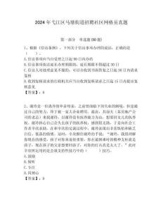 2024年弋江區馬塘街道招聘社區網格員真題附答案詳解