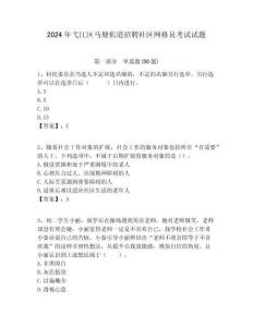 2024年弋江區馬塘街道招聘社區網格員考試試題附答案詳解