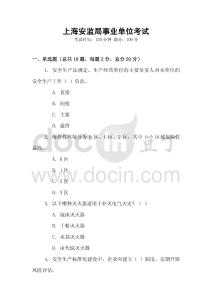 上海安監(jiān)局事業(yè)單位考試