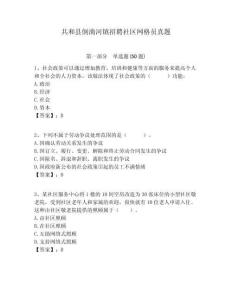 共和縣倒淌河鎮招聘社區網格員真題附答案詳解