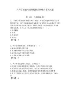 共和縣倒淌河鎮招聘社區網格員考試試題附答案詳解