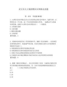 靈寶市大王鎮(zhèn)招聘社區(qū)網(wǎng)格員真題附答案詳解