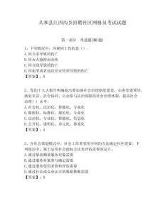 共和縣江西溝鄉(xiāng)招聘社區(qū)網(wǎng)格員考試試題附答案詳解