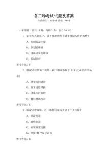 各工種考試試題及答案