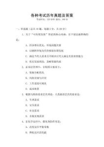 各種考試歷年真題及答案