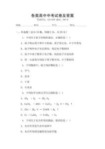 各類高中中考試卷及答案