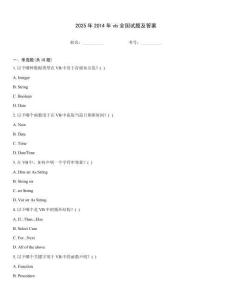 2025年2014年vb全國試題及答案