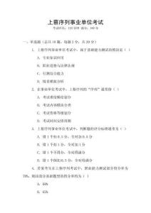 上蔡序列事業(yè)單位考試