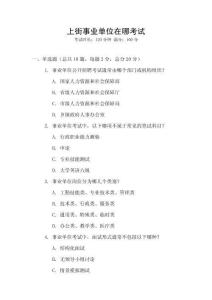 上街事業(yè)單位在哪考試
