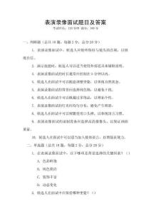 表演錄像面試題目及答案