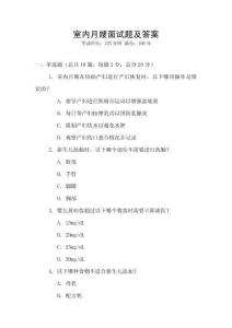 室內(nèi)月嫂面試題及答案