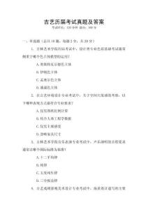 吉藝歷屆考試真題及答案