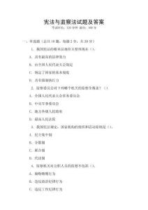 憲法與監察法試題及答案