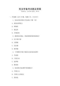 憲法學備考試題及答案