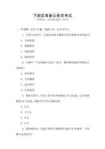 下班后準(zhǔn)備公務(wù)員考試