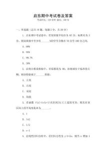 啟東期中考試卷及答案