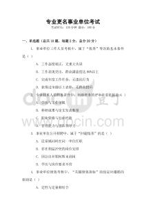 專業(yè)更名事業(yè)單位考試