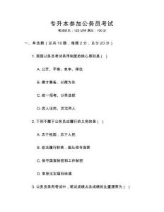 專升本參加公務員考試