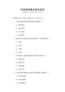 專技管理事業(yè)單位考試