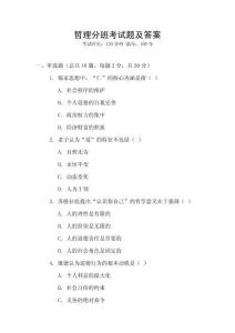 哲理分班考試題及答案